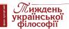 «Тиждень української філософії» в Харкові