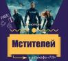 КиноНочь Мстителей в антикафе 7/9