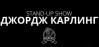 Кино на воде (Stand-Up)