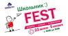 Ярмарка «Школьник Fest» на ТЦ «Барабашово»