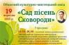 Харьковчан приглашают в «Сад песен Сковороды»