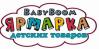 Ярмарка детских товаров Baby Boom