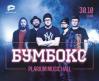 Plarium Music Hall: харьковчане смогут бесплатно попасть на закрытый концерт «Бумбокс»