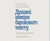 Презентація книги архиєпископа Ігоря Ісіченка «Духовні виміри барокового тексту»