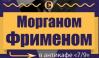 КиноНочь с Морганом Фрименом в антикафе 7/9