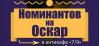 КиноНочь номинантов на Оскар в антикафе 7/9