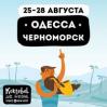 Концерт Koktebel Jazz Festival 2016 в Черноморске