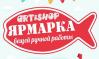 Ярмарка handmade подарков ARTiSHOP