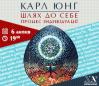 «Карл Юнг: шлях до себе. Процес індивідуації» — лекція