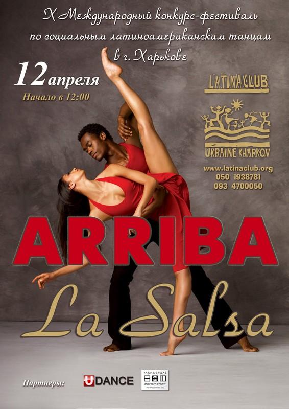 10 юбилейный международный конкурс-фестиваль«ARRIBA LA SALSA Х»